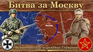 The Battle of Moscow (1941). Germany's first major defeat.