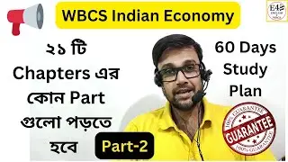 Part-2📢WBCS Indian Economy - ২১ টি Chapters এর কোন Part গুলো পড়তে হবে | 60 Days Study Plan
