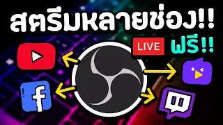 How to Live Stream on Multiple Platforms With OBS Studio Free ! (Latest! 2022)
