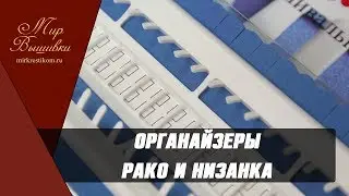 Review of PAKO and Nizanka organizers