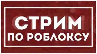 я родился на луне вупсень пупсень ауе | Roblox stream