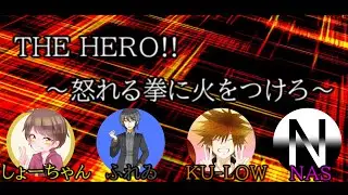 【合唱コラボ】THE HERO!!～怒れる拳に火をつけろ～【歌ってみた】