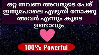 Write Your Person Name Like This And See What Happens- Law Of Attraction Malayalam