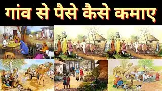 Gaon Me Paise Kaise Kamaye 2022 | Gaon Me Paise Kamane Ka Tarika | How to  Earn Money Village 2022