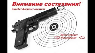 Пуля-дура!