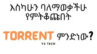 የሚገዙ ትምህርቶችን በነፃ ማግኘት (Coursera, Udemy and More...)