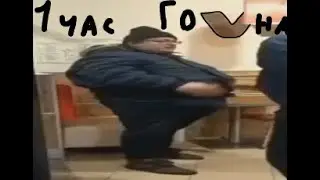 Бургер кинг говно 1 час