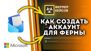 Как создать аккаунты для фермы кейсов в КС2