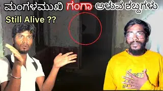 Transgender Ganga Still Crying In This Haunted House 😱#justcallmerey #kannada #ghost #haunting