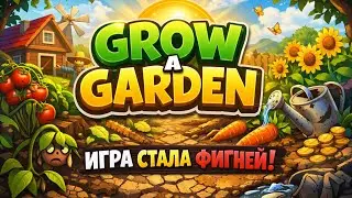 Зашел в гров е гарден спустя пол года-что же случилось?