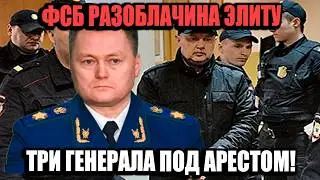 Three Generals in Handcuffs! The Army's Top Leaders Caught in Corruption!