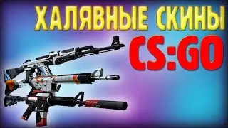 5 Сайтов с Халявой CS Go
