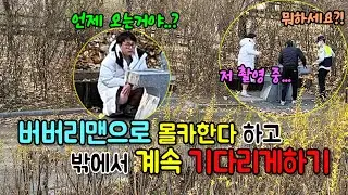 (몰카) 버버리맨 몰카 도와달라고 하고 겨울철에 밖에서 계속 빤스바람으로 기다리게 한다면~? ㅋㅋㅋ[ft.홍현호]