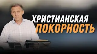 Христианская покорность — Виталий Рожко | 1-е Петра 2:13-17