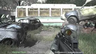 Прохождение Call of Duty Modern Warfare 1: Грехи отцов