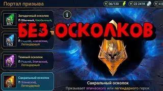 КАК ЗАКРЫТЬ ТУРНИР ПОПОЛНЕНИЯ БЕЗ ОСКОЛКОВ. RAID SHADOW LEGENDS