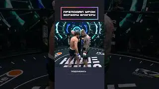 Преподал урок борзому блогеру!