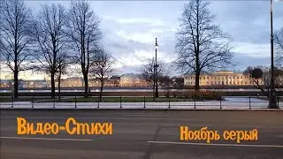 Видео-Стихи: 99 серия 
