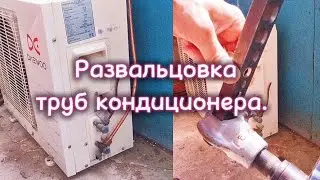 Подключение трубок кондиционера.