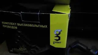 Плохие провода зажигания