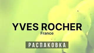 ♻️ Unboxing - Yves Rocher ♻️