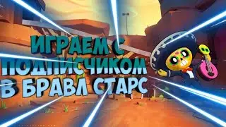 Моя первая игра с подписчиком