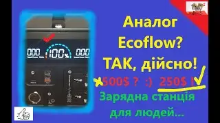 Дешевий аналог Еcoflow: зарядна електрична  станція CTOLITY 300 Wt
