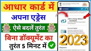 aadhar address change online| aadhar address change without address proof |aadhar address update