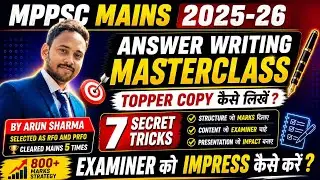MPPSC Mains 2025-26 के लिए Answer Writing Practice कैसे करें ? सबसे Best Answer कैसे लिखा जाता है ?