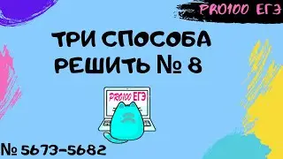 Комбинаторика № 8 Устно и в Python | 🔔#12 Новые задачи с сайта Полякова № 5673-5682