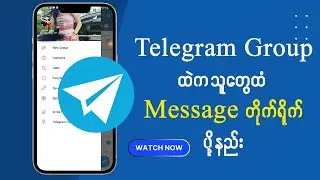 Telegram Group ထဲကသူတွေဆီ Message Direct ပို့နည်း