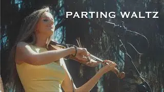 Newzette | Прощальный вальс | Parting waltz