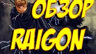 Battlerite - Обзор (Райгон/Raigon)