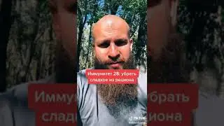иммунитет убрать сладкое из рациона