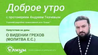 Молитва Ефрема Сирина  Начало Великого Поста  Ткачёв Андрей