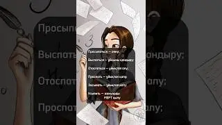 Приставки #орыстілі