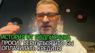 Жена забеременела от другого и просит мужа вернуться ,чтобы оплачивать кредиты история подписчика !