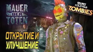 КАК ОТКРЫТЬ И УЛУЧШИТЬ РОБОТА КЛАУСА НА MAUER DER TOTEN