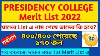 Presidency College Merit List 2022 l প্রেসিডেন্সি ইউনিভার্সিটিতে ভর্তি 2022 l cu admission 2022