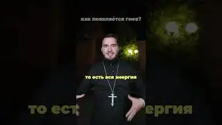 Гнев: почему мы входим из себя? #ХристосЗдесь #блог #священник #гнев #церковь #христианство #любовь