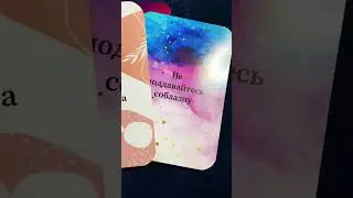 ✅ВНИМАНИЕ‼️ПОДСКАЗКА ОТ ВЫСШИХ СИЛ‼️ 