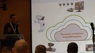 Создание эффективного видеонаблюдения сегодня и его роль в городах будущего. MIPS Securika 2016