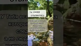 Живи своей жизнью💚#цитаты #психология #жизнь