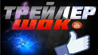 Я гей?_Prank на другом трейлер