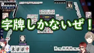 叶のハイテンション麻雀【叶/リゼ・ヘルエスタ/郡道美玲/天開司】【切り抜き】【Vtuber】