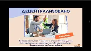 Краткая презентация сообщества "Дари Получай" от Екатерины Шибитовой.