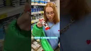 Покупаю продукты на имя НИКОЛЬ