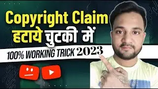 Copyright Claim Kaise Hataye | How To Remove Copyright Claim On YouTube Video | Copyright Claim 2023