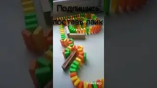 300 домино!