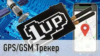 GPS Трекер на Arduino своими руками с отправкой координат на сайт.